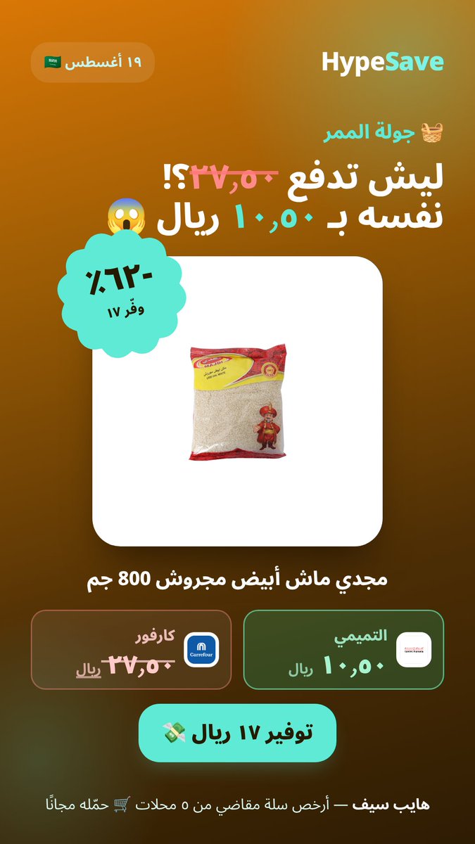Hypesave_app's tweet photo. 🧺 أسبوع {cat}: الممر اللي فيه أكبر فروقات

جليسوليد كريم الجلسرين 250مل
وفيه غيره على الصورة 👇

هايب سيف يقارن لك الـ٥ محلات ويبني أرخص سلة مقاضي 🛒
#هايب_سيف #السعودية https://t.co/WsGKQCHxTM