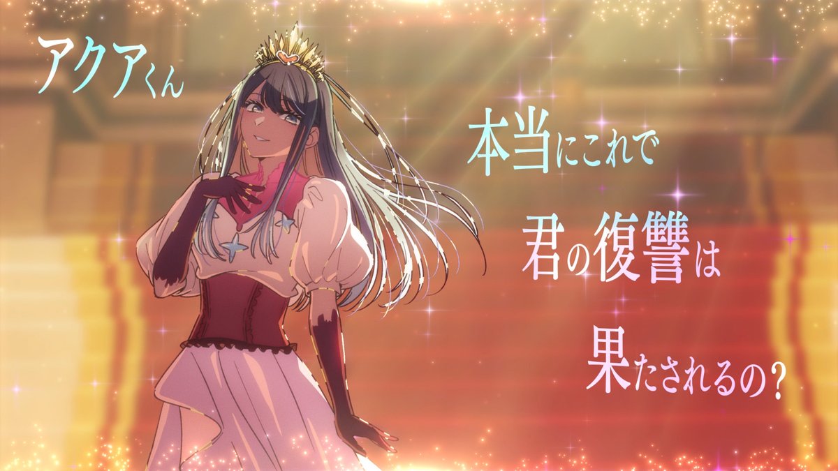 anime_oshinoko's tweet photo. 『アクアくん 本当にこれで
君の復讐は果たされるの？』

#推しの子
https://t.co/LwrMrI3oWw https://t.co/Q2m848T2WC