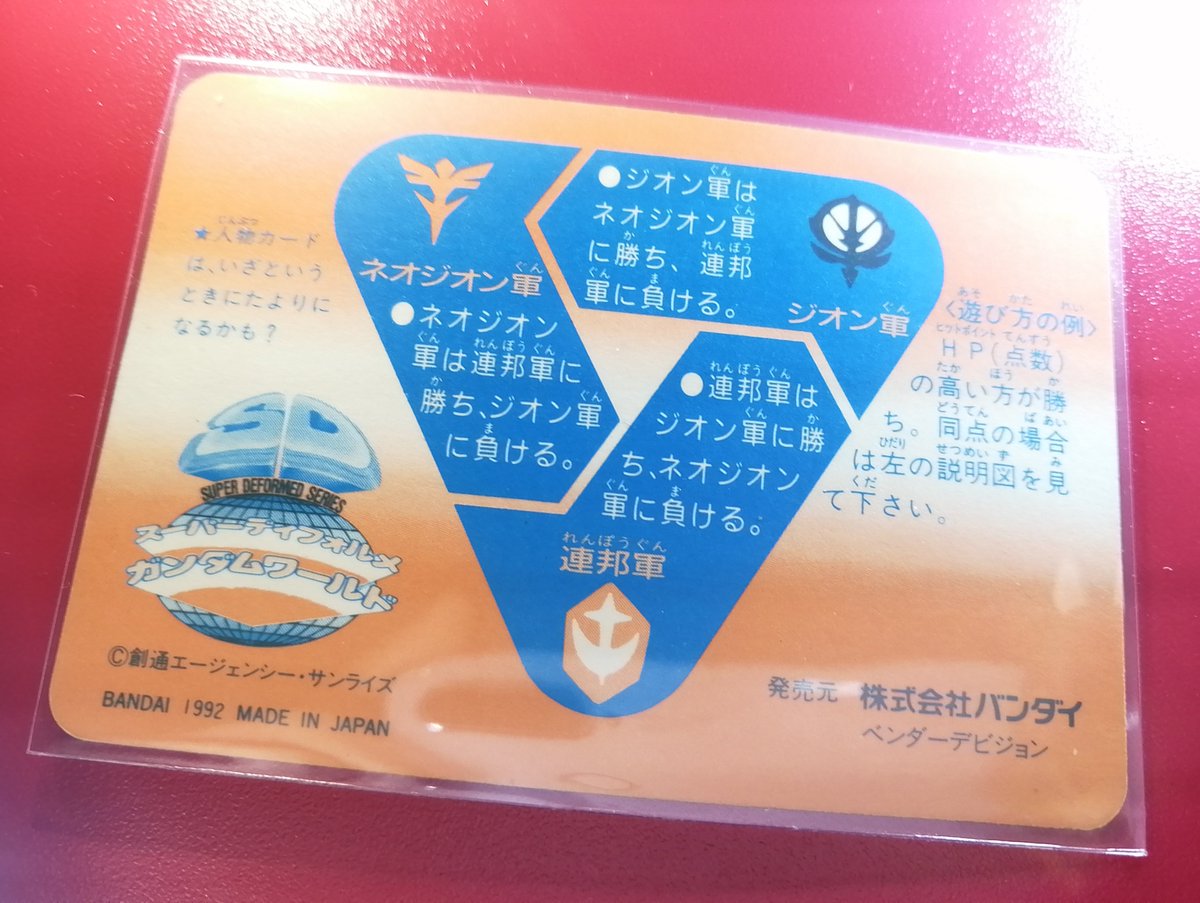 ト*)様 PSA９ 鑑定品 No.500記念 ＳＤガンダム カードダス 1992 ト*)様 PSA9 鑑定品 No.500記念 SDガンダム カードダス 1992 ト*)様