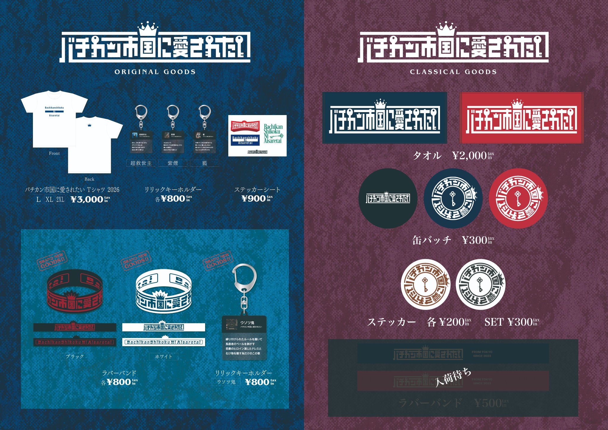 【先物買い】「バチカン市国に愛されたい」ライブグッズセット2026年吉祥寺 HQECmhtbsAA55_G.jpg:large