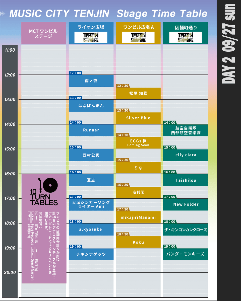 musiccitytenjin's tweet photo. 【MCT2026タイムテーブル発表】

今年のタイムテーブルはこちら！！！
※今後予告なく変更になる可能性がございます。ご了承ください。

お待たせいたしました！
ようやくタイムテーブルの発表です。

みなさま、

9月26日（土）27日（日）は

天神に集合でお願いします。

また、先日発表しました
「優先観覧エリア」につきまして
対象アーティストは以下でございます。

【9月26日（土）】
・EGO-WRAPPIN’
・ゴーグルズとペンギンレインオーケストラ＋スペシャルゲスト 奥田民生
【9月27日（日）】
・RHYMESTER
・どんぐりず
・Rin音

応募期間は明日の午前10時からとなります。
詳しくはコチラ
https://t.co/xugg62qzr5

#MCT2026
#ミュージックシティ天神
#集合場所は天神で