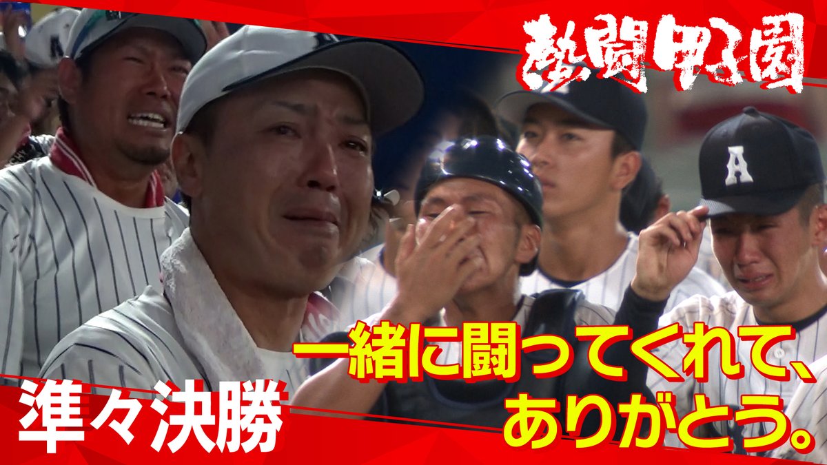 nettoh_koshien's tweet photo. 🔥熱闘甲子園🔥
【大会第13日　見逃し配信】

ベスト4が決定！
#三重 一球の重みを胸に
激突！ #仙台育英 vs #智弁和歌山
#横浜 昨夏越えへ！
#花巻東 主将が語った甲子園
快進撃 #有明 は #健大高崎 と大熱戦！

バーチャル高校野球 @asahi_koshien で👀
https://t.co/aFPwb4FC4N https://t.co/tJ8nfXP3Hg