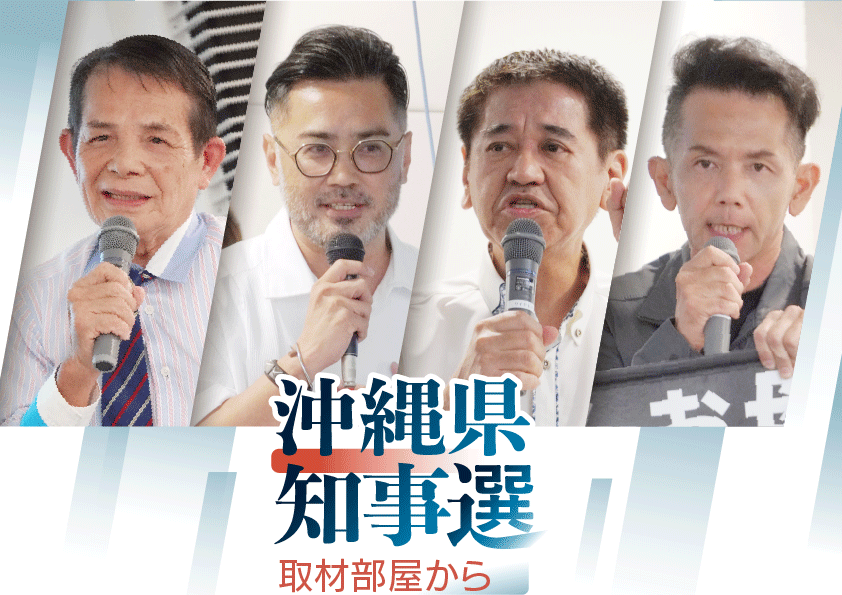 theokinawatimes's tweet photo. 20年ぶりに沖縄県知事選へ挑む「琉球独立党」代表、ITで政治を変えようとする会社経営者、コロナワクチン中止を訴える候補、高齢者福祉の現場から立ち上がった経営者――。

史上最多の7人が名乗りを上げる沖縄県知事選。取材班が、4氏の人物像や立候補の背景を語り合いました。

🗞️ホームレス経験、20年ぶりの挑戦、2年で5度の立候補…4氏はなぜ沖縄県知事選へ？｜取材部屋から【WEB限定】
https://t.co/XVoH4wAhLc

選挙に立候補した経験がある3氏は、過去の得票数推移も紹介しています。#沖縄県知事選2026