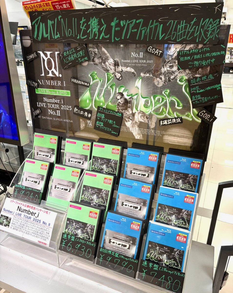 TOWER_AbenoHoop's tweet photo. 【Number_i】

アリーナツアーファイナル、
さいたまスーパーアリーナ公演フル収録📀
『Number_i LIVE TOUR 2025 No.II 』
本日リリースです💚🖤

🎁先着特典🎁
初回限定盤特典：クリア下敷き
通常盤特典：クリアポスター

発売記念として、入り口前特大看板も設置中✨

🔗https://t.co/uHOdhYaQyS https://t.co/MjAW4GQ417