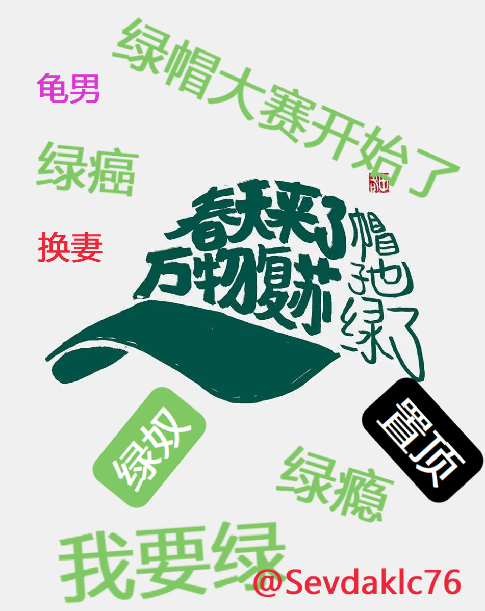 Sevdaklc76's tweet photo. “绿毛龟”大挑战  

🎬第2期📷 

有没有那种绿龟，绿瘾，绿癌发了受不了的？  

有没有那种要上供女友，上供老婆的？  

有没有那种想换妻，绿奴的。。。。  

评论区展示！~~ https://t.co/9ta4yNZkJT