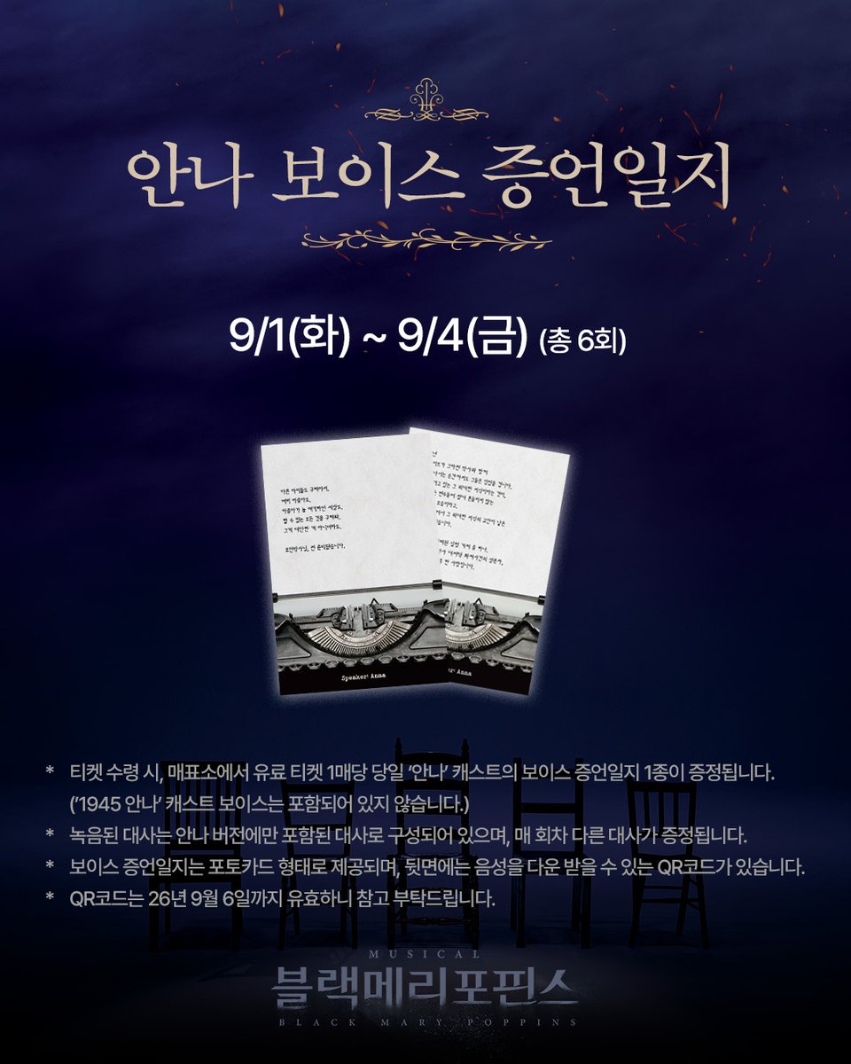 shownote's tweet photo. ｜🚪｜ #블랙메리포핀스

안나 보이스 증언일지&amp;굿바이 스페셜 에필로그🕰️

🪑9/1(화) ~ 9/4(금) 총 6회차 진행
🪑스페셜 에필로그는 커튼콜 전 진행되며, 사진 및 영상 촬영이 불가합니다.

자세한 내용은 이미지 참고 부탁드립니다.

뮤지컬 <블랙메리포핀스>
2026.06.18-09.06
링크아트센터 벅스홀 https://t.co/vSXQqFLkNx