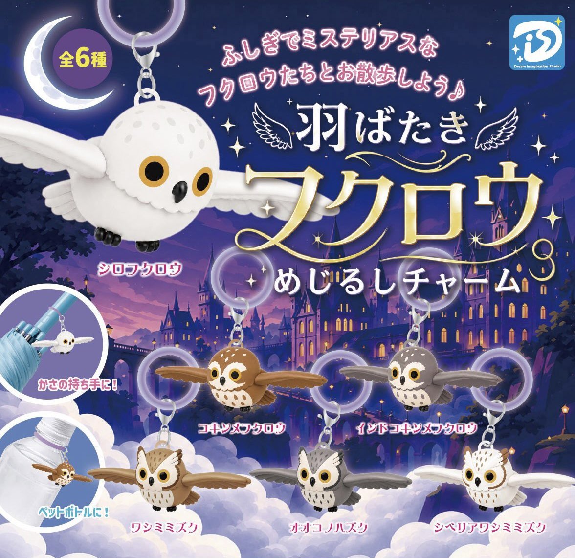 japancapsuletoy's tweet photo. 【羽ばたき フクロウ めじるし】 
10月発売のガチャガチャ。 
https://t.co/LM3HylewxF #pr https://t.co/04VBtdA7IM