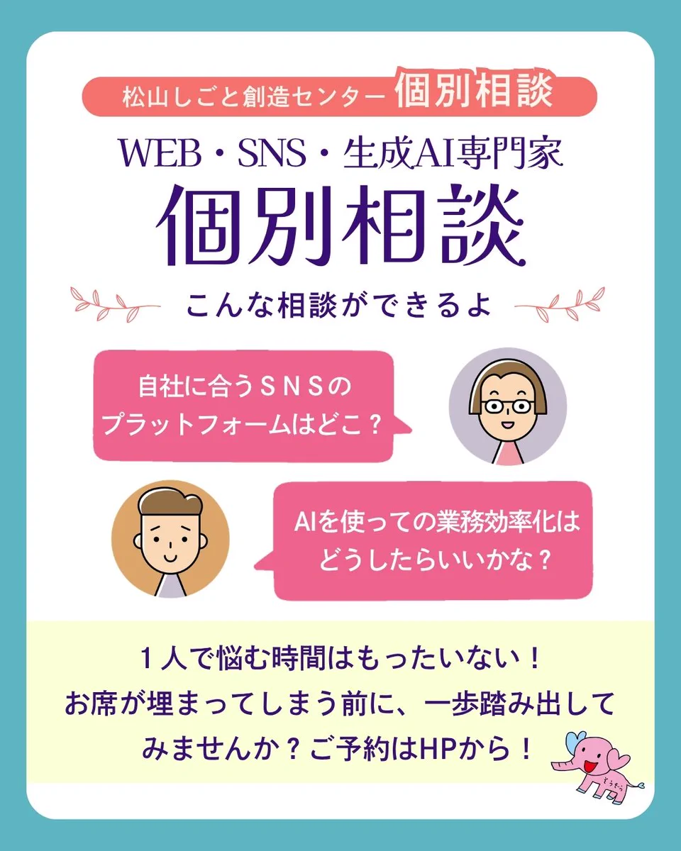 松山しごと創造センター on X: 