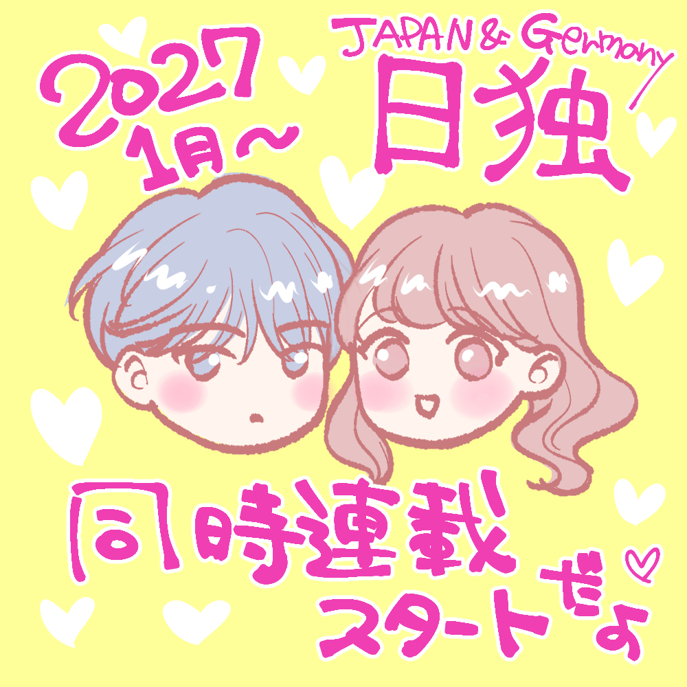 shimanaganonoch's tweet photo. 契約締結が完了したのでお知らせ〜！来年１月からはドイツと日本で漫画同時連載(配信)が始まります＾＾初の試み〜！楽しみだなぁ〜✨ https://t.co/axo3Rjqaqt