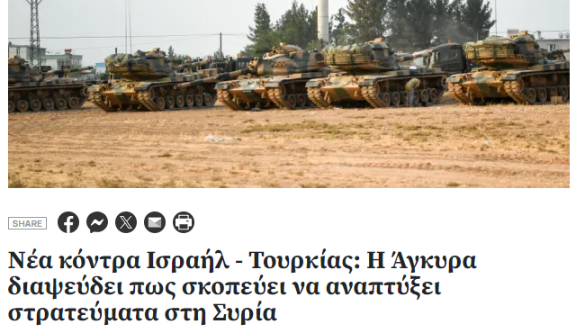 Aetolos's tweet photo. Μετά τον βομβαρδισμό  της αεροπορικής βάσης Αμπου Ντουχάρ από τους Ισραηλινούς, η Τουρκία  ανακοίνωσε  ότι δεν θα στείλει στρατεύματα στην Συρία.
ΥΓ.
Ο  θρασύδειλος τούρκος σαν την ύαινα ψάχνει πάντα για πτώματα.  Εύχομαι να μην προσφερθούμε εμείς να κάνουμε το πτώμα. https://t.co/Z3FCQomjnF