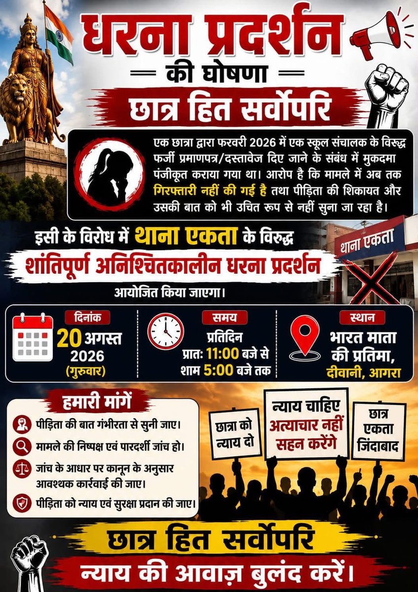 bantithakur4's tweet photo. महोदय @DeepakKumarIPS पीड़ित छात्रा पिछले दो साल से कार्यवाही के लिए भटक रही है कृपया @dgpup @agrapolice संज्ञान ले कर कार्यवाही करने की कृपा करें @myogiadityanath @SureshChavhanke @KhabarBharti24 @LokeshPaliya4 @RastrahitFirst https://t.co/EERtYhPUQW