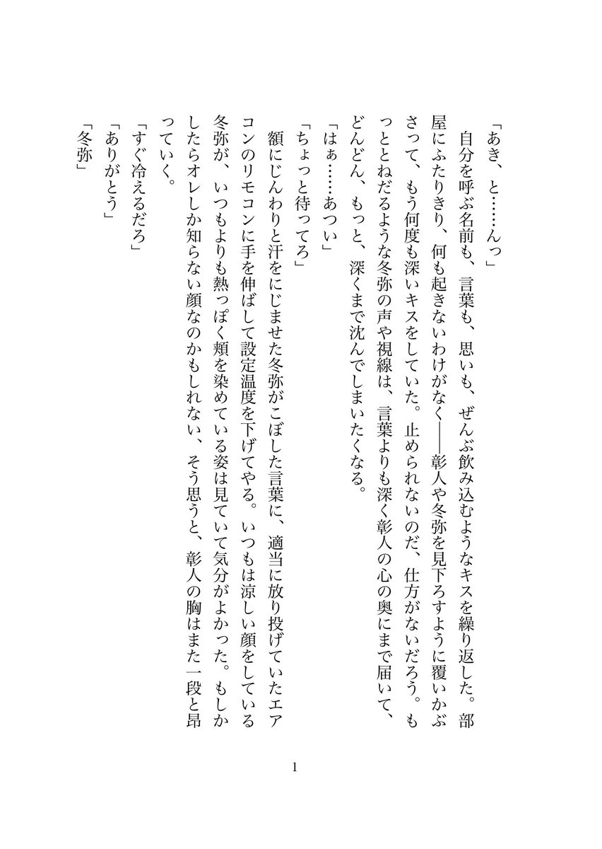 mgmg_prsk's tweet photo. 彰冬のらくがき。ふたりで、深いところまで https://t.co/y6ztZLFWOy