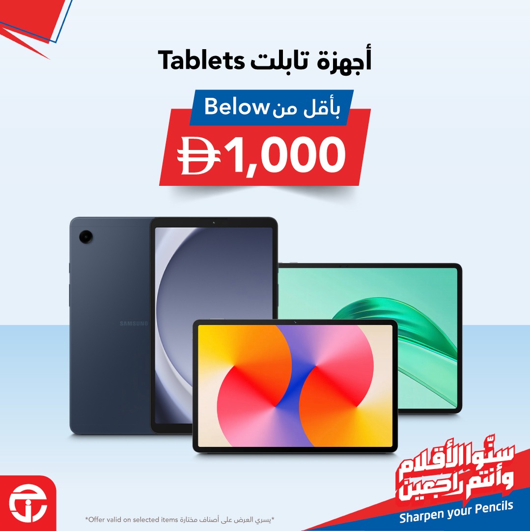 JarirUAE's tweet photo. مجموعة مميزة من أجهزة التابلت بأسعار أقل من 1000 درهم

Amazing range of tablets below AED 1000
Until 6 Sept, 2026