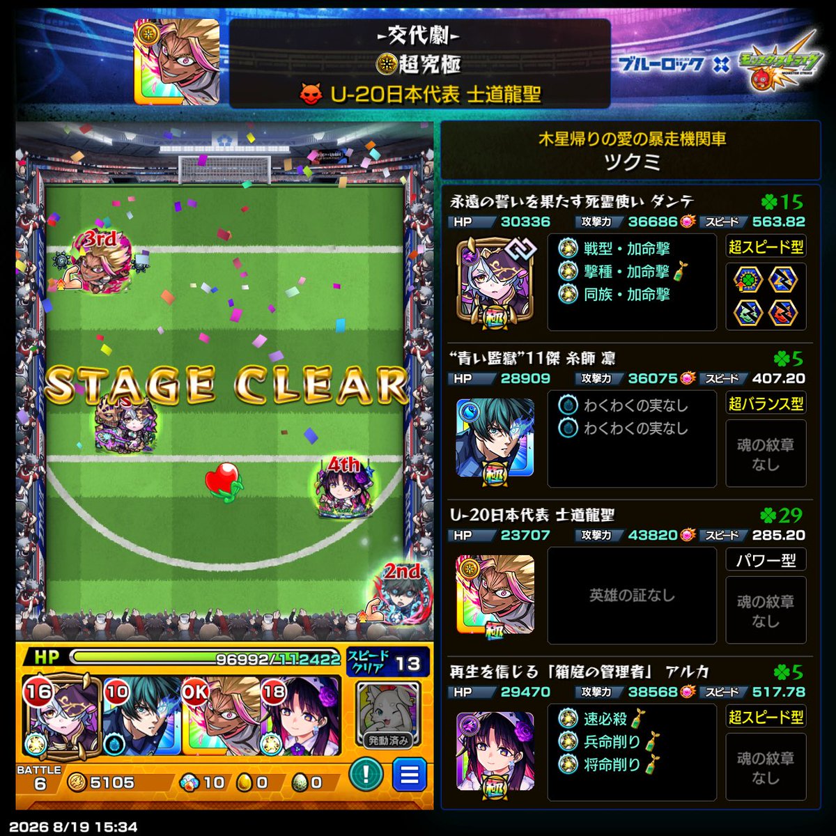 5220N's tweet photo. モンストにて

ブルーロックコラボの 2次選考ミッションがキ��かった…

運良くトク玉で水属性のコラボキャラが出たからなんとかクリア出来たけど…

#モンスト
#ブルーロックコラボ https://t.co/SxFWFx4Gzh