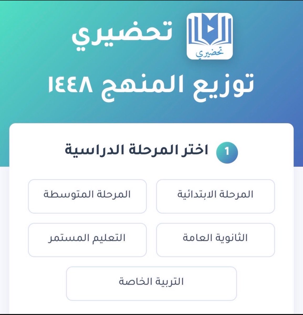 Mult6a's tweet photo. توزيع المنهج من تحضيري مجانًا 🤍

https://t.co/LGsdHc9o9C

تحضيري.. عساكم بالجنة على هذا التسهيل

✅ ضع اسمك ومدرستك ومديرك ✅ https://t.co/U2RtmjjrFl