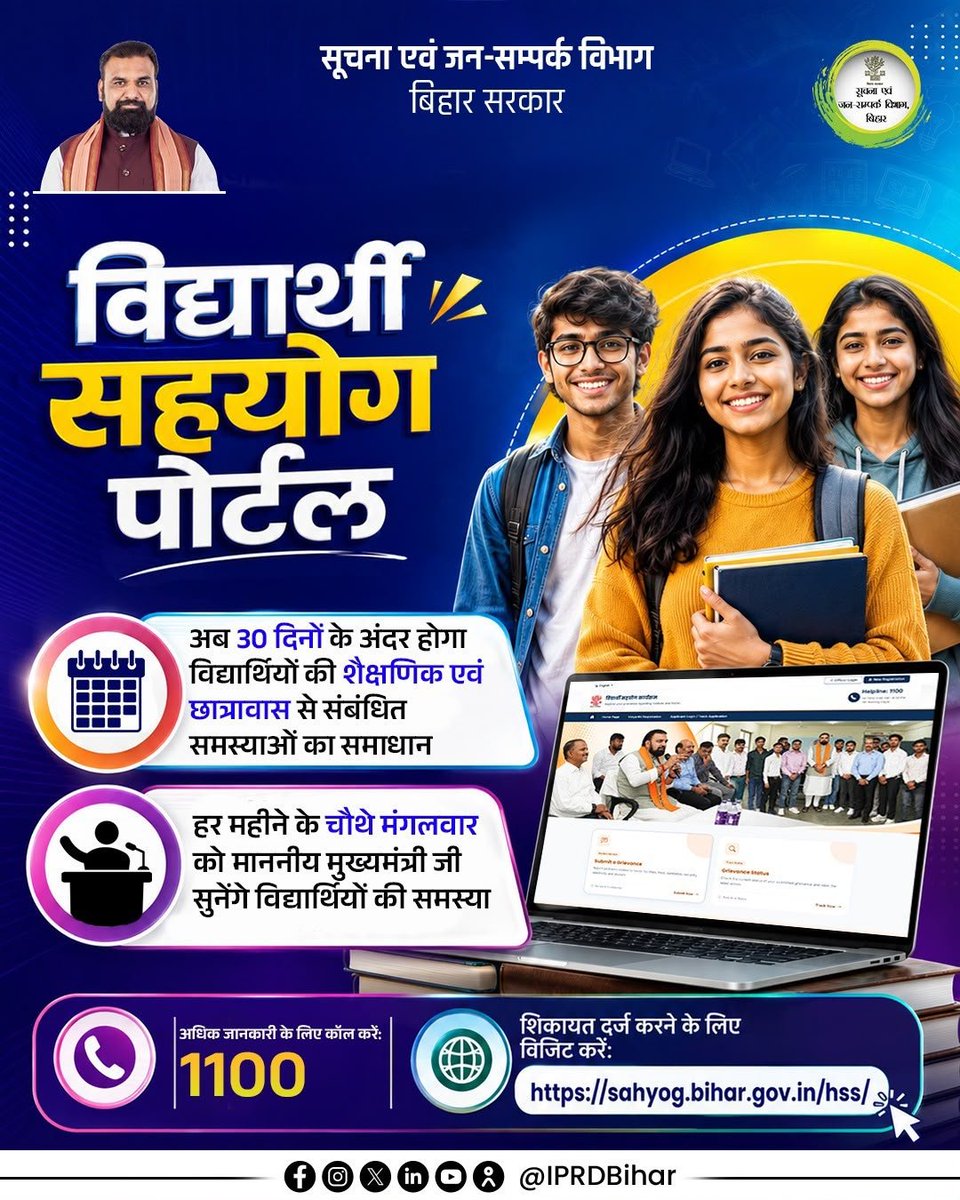 RudGupta's tweet photo. दफ्तरों के चक्कर कम हों और समस्याओं का समाधान तेजी से हो, छात्रों के लिए इससे बेहतर क्या होगा। डिजिटल शिकायत व्यवस्था समय बचाने में मदद करेगी #विद्यार्थी_सहयोग_प��र्टल https://t.co/PIw3PK6Qh0