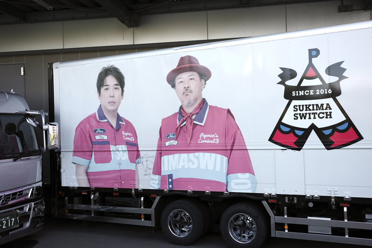 kinupos's tweet photo. ツアトラ！
車が通る場所に駐車されているので、今日は反対側は撮れなさそう！(スタッフさんに聞いた)

サイン入れのところも見させていただきました🫶🏻✨

今日もわいわいしてた☺️

#スキマスイッチ https://t.co/IX86SYebqF