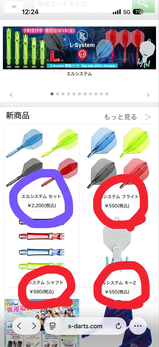 Uylir1MVLbIn7GR's tweet photo. ようやくエルフラの新しいやつの発売日が出たけどセットで買う方が損してないか？

フライト、シャフト、変える道具買っても約2000➕消費税で安いんだけど😰
どういう事⁉️ https://t.co/EQSC2cO6BF