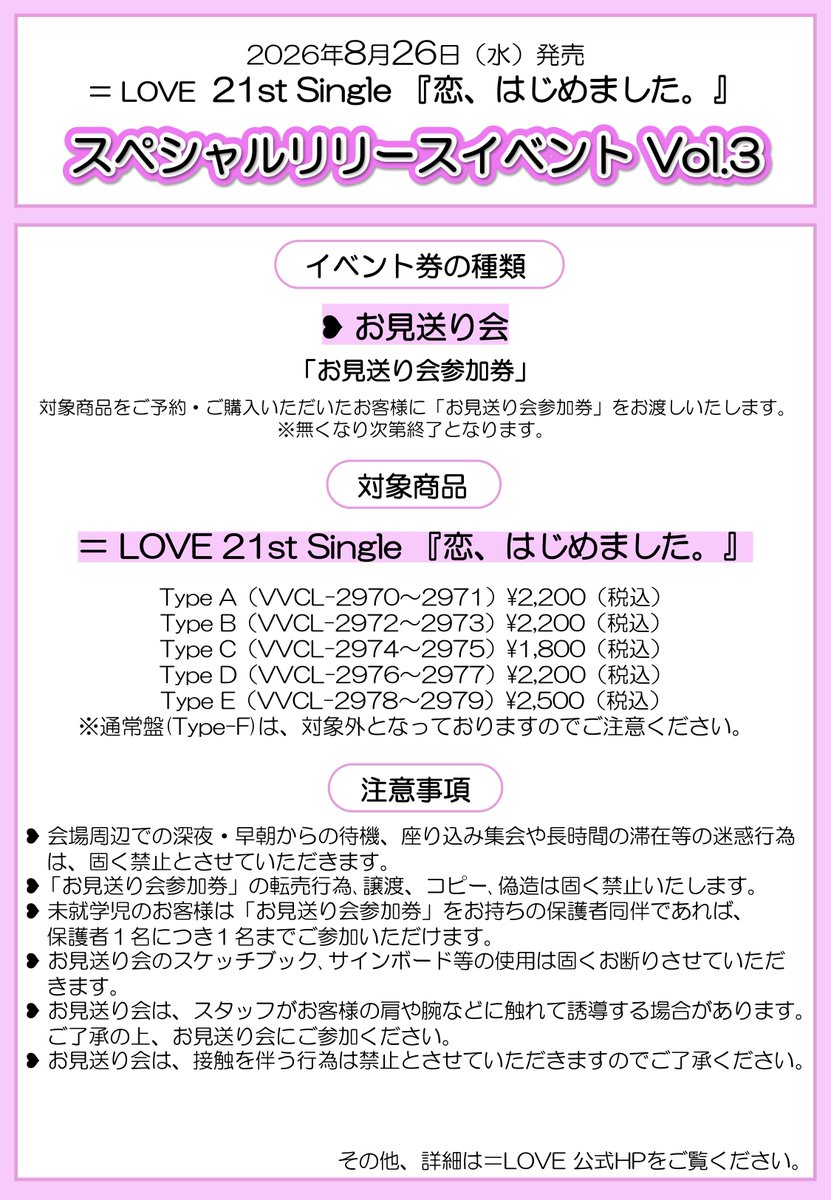 Equal_LOVE_12's tweet photo. 【#イコラブイベント情報】

8/26(水)発売
＝LOVE 21stシングル
『恋、はじめました。』発売記念
スペシャルリリースイベントVol.3

▼日程・会場
8/25(火)
品川ザ・グランドホール

▼メンバー
大場花菜、瀧脇笙古、野口衣織、山本杏奈

▼詳細はこちら
https://t.co/iew5kvk9lF

ぜひ、ご参加ください💗.∘

#イコラブ