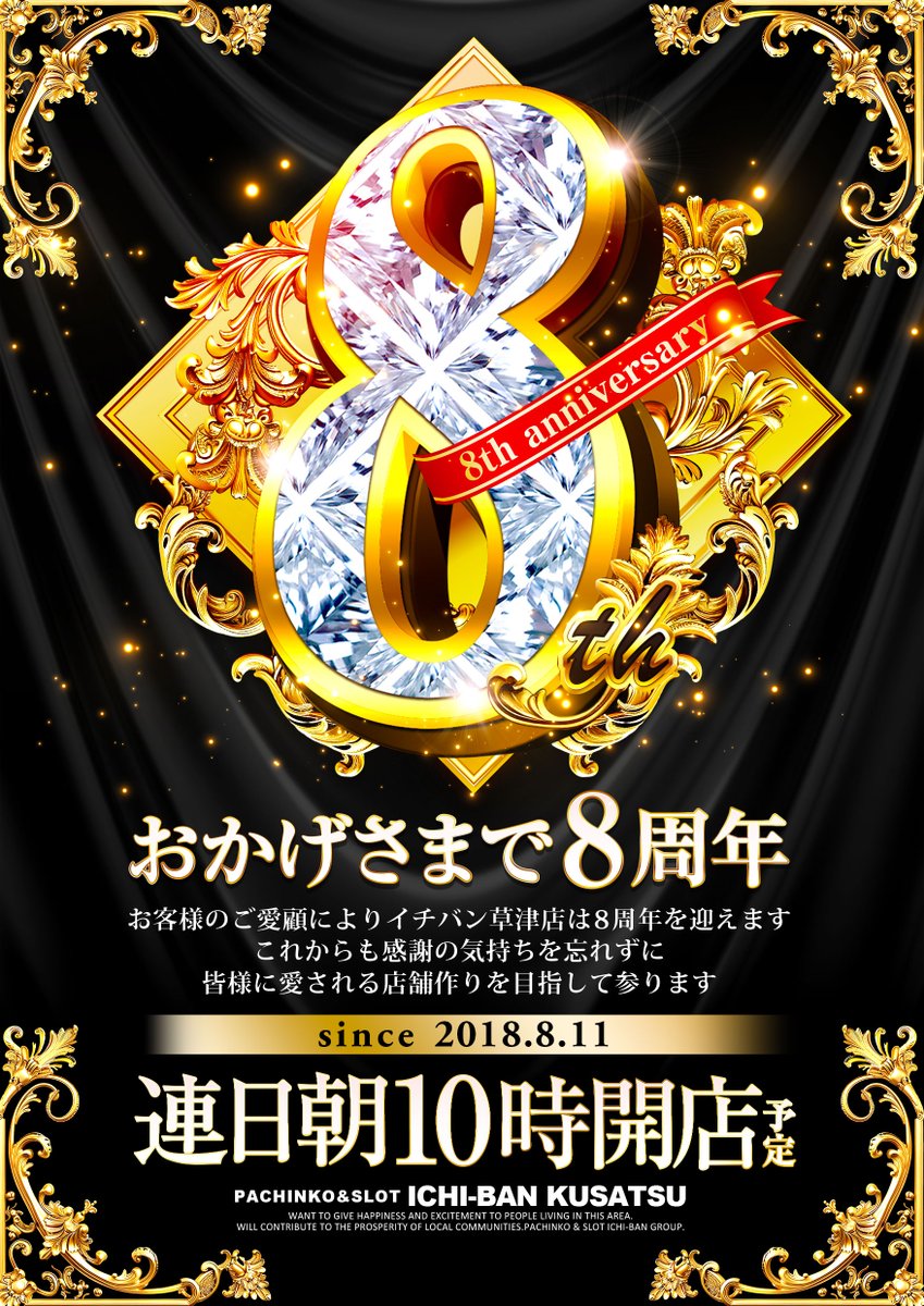 ichiban_KST's tweet photo. 8⃣月2⃣2⃣日 (土)のご案内 ‼

⚔⚔ 再 戦 ⚔⚔
何度でも挑める。

🛍️販売会開催🛍️
フルーツ大福販売会

🎉8月は周年月間🎉
おかげさまで８周年‼

入場抽選は9時30分開始予定🕤
皆さまのご来店お待ちしております✨
#イチバン草津店 #滋賀 #スロット地域最大級
#周年月間 https://t.co/4AhY51PRQv