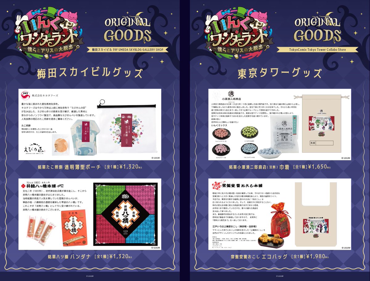 kuchu_teien's tweet photo. /／
📣#いんくインワンダーランド　開催決定！
\＼

イベントはアリスワンダーランドのオリジナル謎解き、展示パネル撮影スポット

描き下ろしイラストコラボグッズ販売やコラボドリンク販売など盛りだくさん❣️

📅9月11日(金)～10月4日(日)　🏢梅田スカイビル
10月9日(金)～11月1日(日)　🗼東京タワー

梅田スカイビルの展望付イベントチケット販売と
イベント詳細の公開は8月21日(金)17:00~ を予定⏰

˗ˏˋ🎨#いんく× #梅田スカイビル🏢ˎˊ˗
