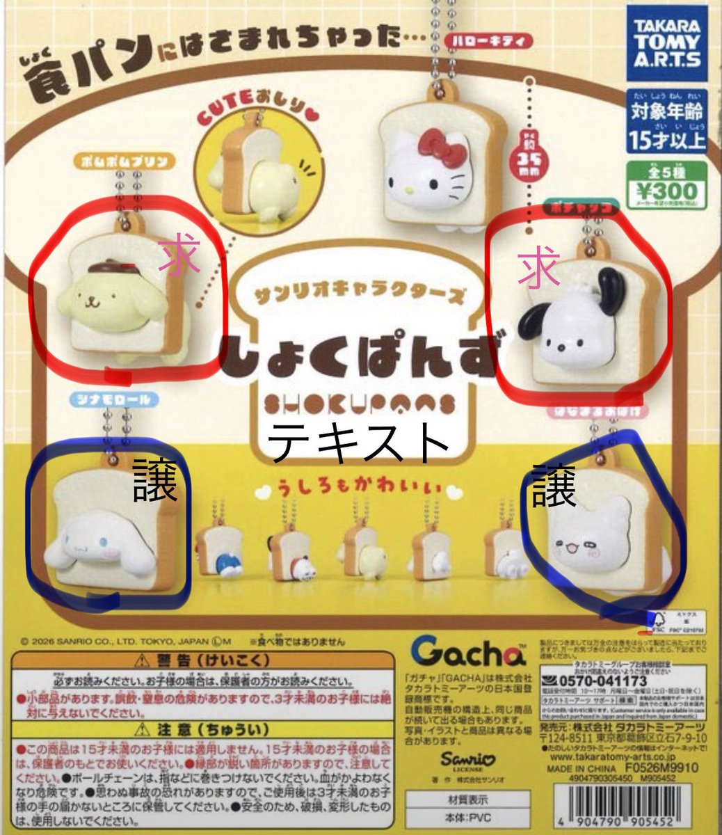 chanaya222's tweet photo. ポチャッコ2つ
プリン1つ
交換お願いします！

シナモン、はなまるおばけ
２つずつあります！

#しょくぱんず
#サンリオ
#交換 https://t.co/udu5YAOwrY