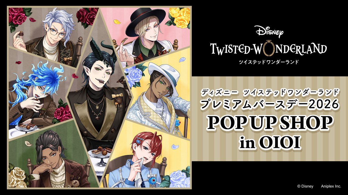 ANIPLEX_GOODS's tweet photo. 『ディズニー ツイステッドワンダーランド』
プレミアムバースデー2026 POP-UP SHOP in OIOI
　　　　　東京と大阪にて開催決定🎉

入場方法と整理券情報を公開しました。
※商品一覧は24日に公開予定です。

詳細は特設サイトをご確認ください。
https://t.co/ONtiHEsJGC
#ツイステ　#ディズニー https://t.co/zldKlqlFJs
