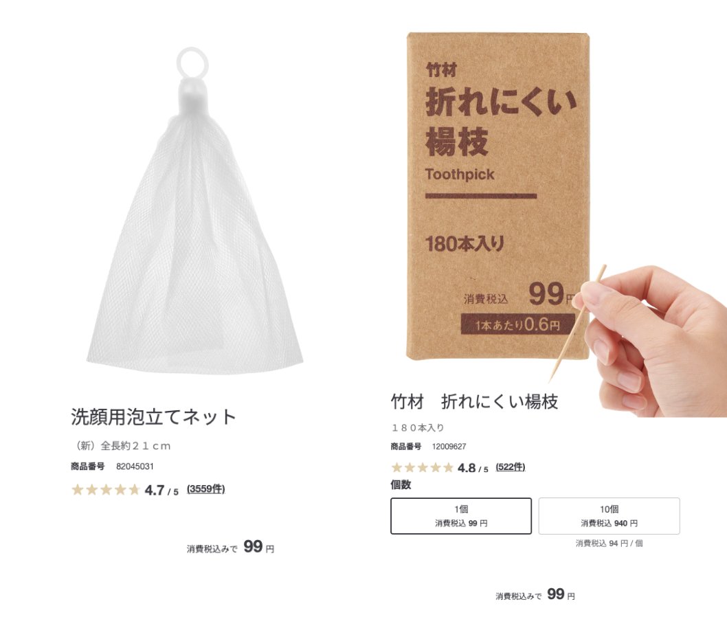 _36do5bu_'s tweet photo. ちなみに、無印のこれぜ〜んぶ税込99円。実は100均より安い。ダイソー行く前に、無印に行け‼️‼️ https://t.co/EXmAwlqPWy