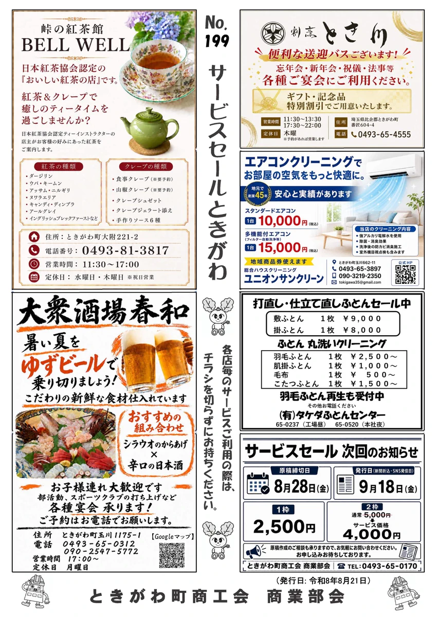 埼玉県 ときがわ町 on X: 