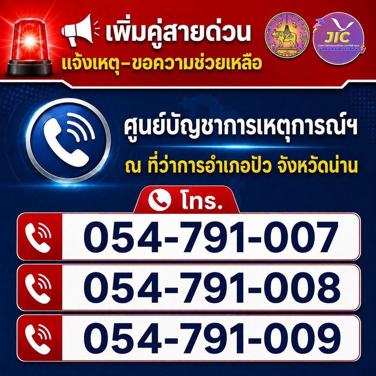 Love00ff's tweet photo. ฝากทุกคนช่วยกัน RT กระจายข่าวหน่อยค่ะ! เบอร์สายด่วนและจุดอพยพ/ขอความช่วยเหลือเหตุการณ์น้ำท่วม อ.ปัว จ.น่าน ใครมีญาติพี่น้องอยู่ในพื้นที่ฝากส่งต่อด้วยน้า 🚨

#น้ําท่วม #น่าน #น้ำท่วมน่าน https://t.co/PKnn50IzTz