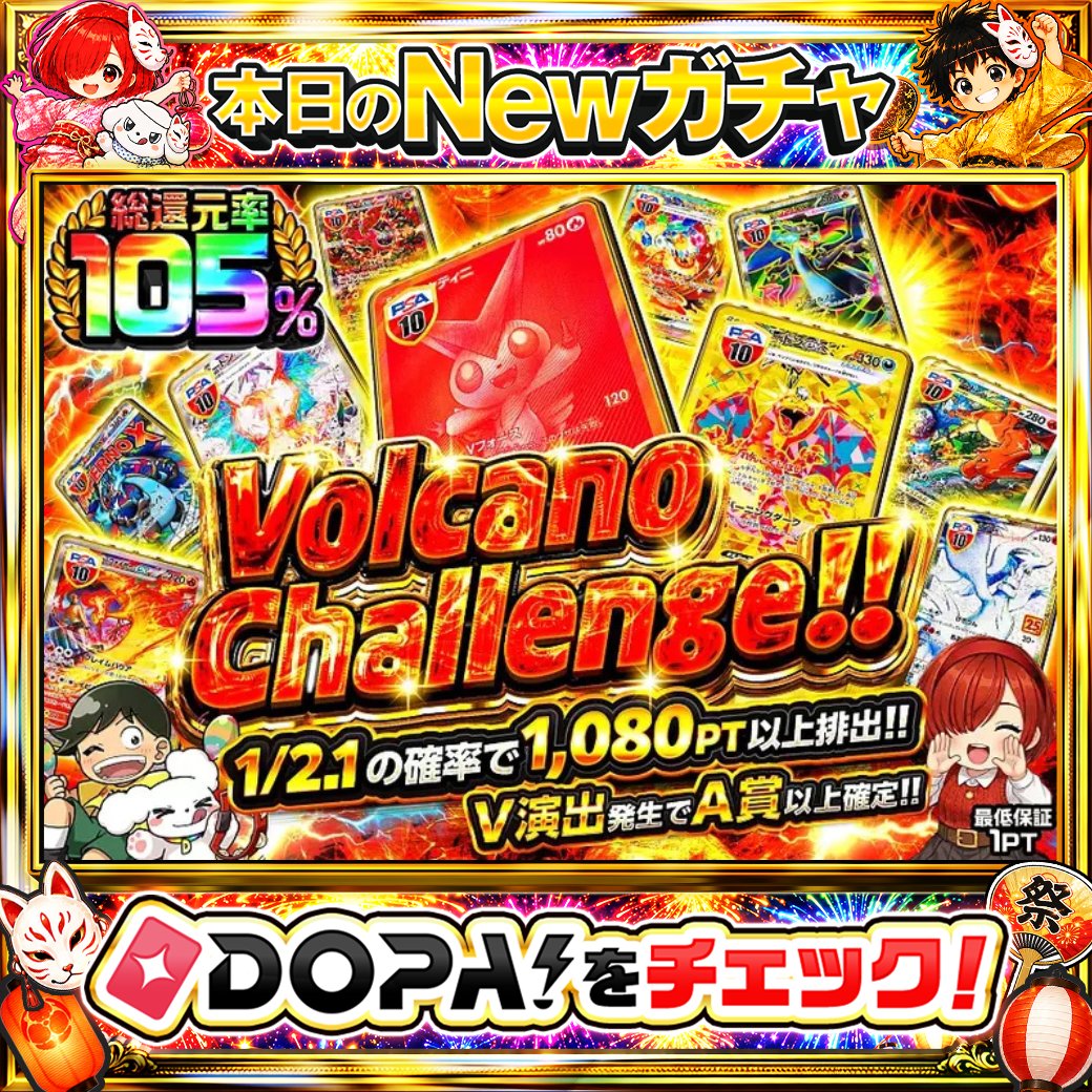 DOPA_Oripa's tweet photo. 🌃本日 DOPA! オススメガチャ🌃

🩷総還元率105%!!🩷
🏅V演出発生でA賞以上確定!!🏅

画像をチェック!!👀
他にも多数販売中‼️

フォロー&amp;RP&amp;いいねで
1名様に2,000PT🎁
〆切 8/20 10時
