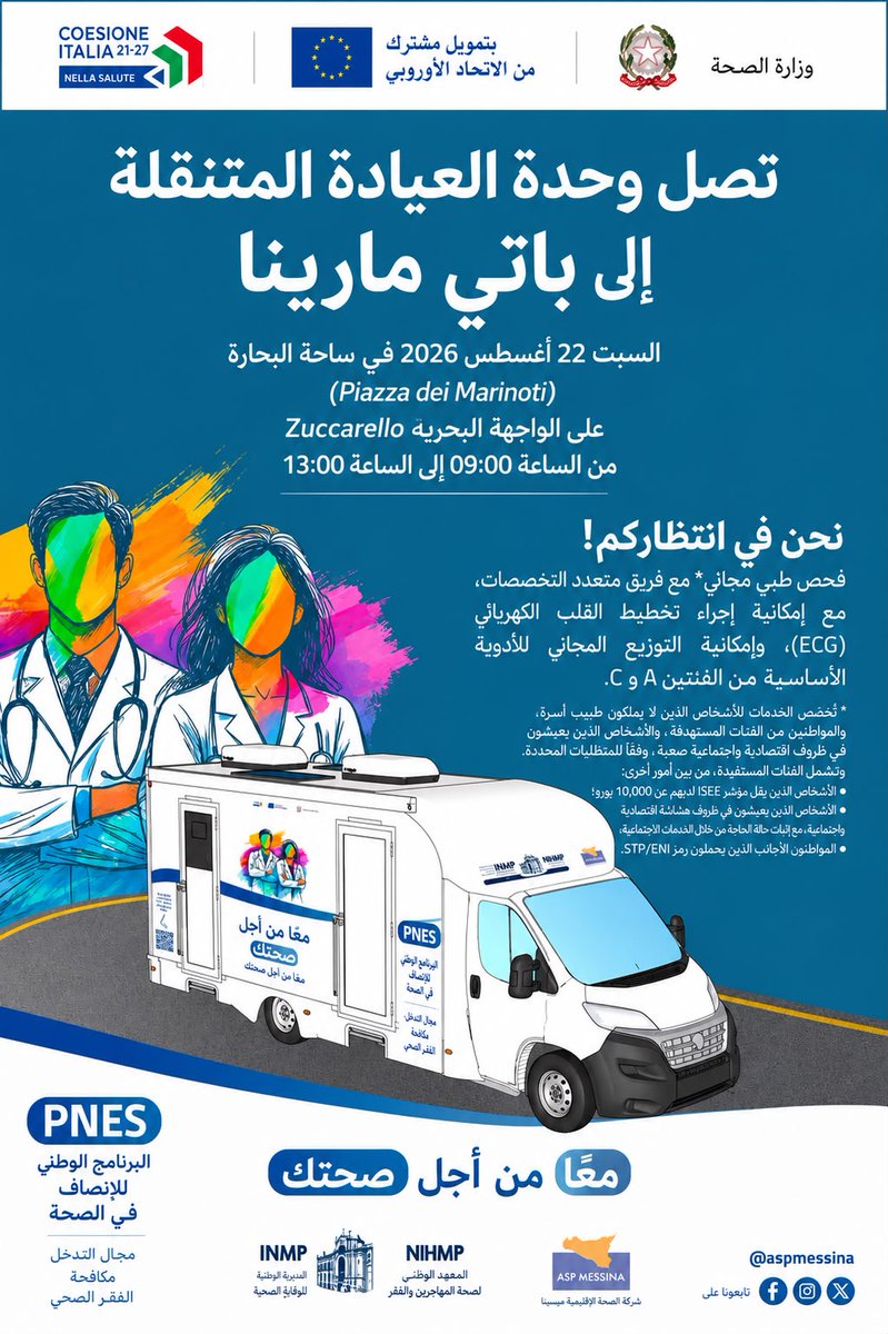 AspMessina's tweet photo. Il Motorhome della Salute continua il suo viaggio sul territorio IL 22 agosto, dalle 9.00 alle 13.00, a Patti Marina, in Piazza dei Marinoti, sul Lungomare Zuccarello. Testo in arabo seconda immagine. https://t.co/otu9nxFdNY