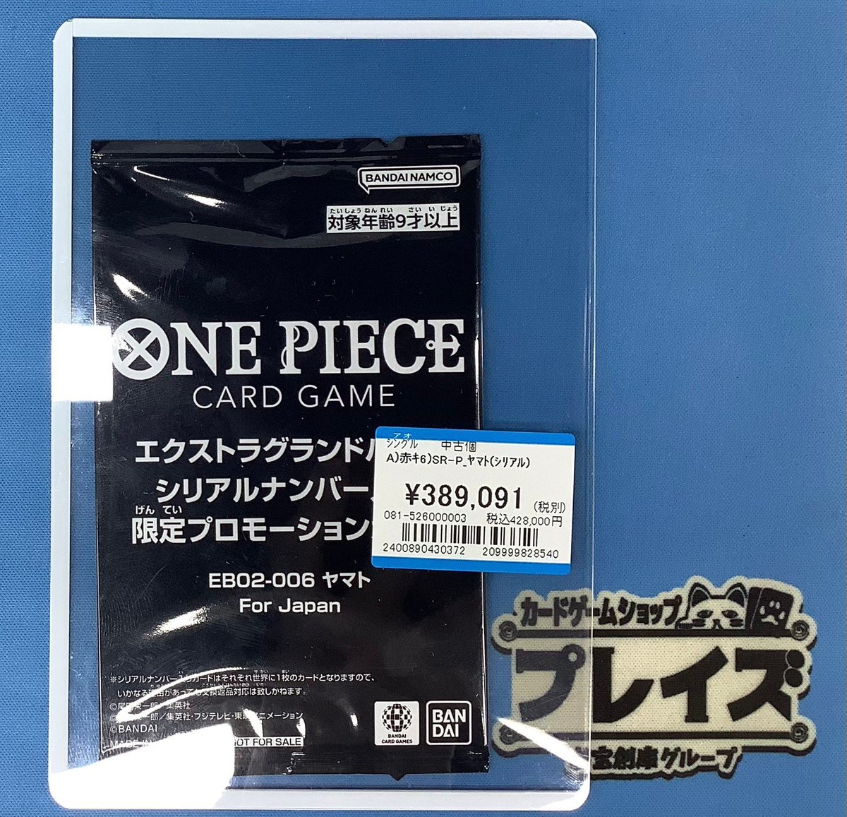 ワンピースカードゲーム エクストラグランドバトル シリアル　ヤマト　未開封 ✨ワンピースカードゲーム入荷情報✨ エクストラグランドバトル優勝