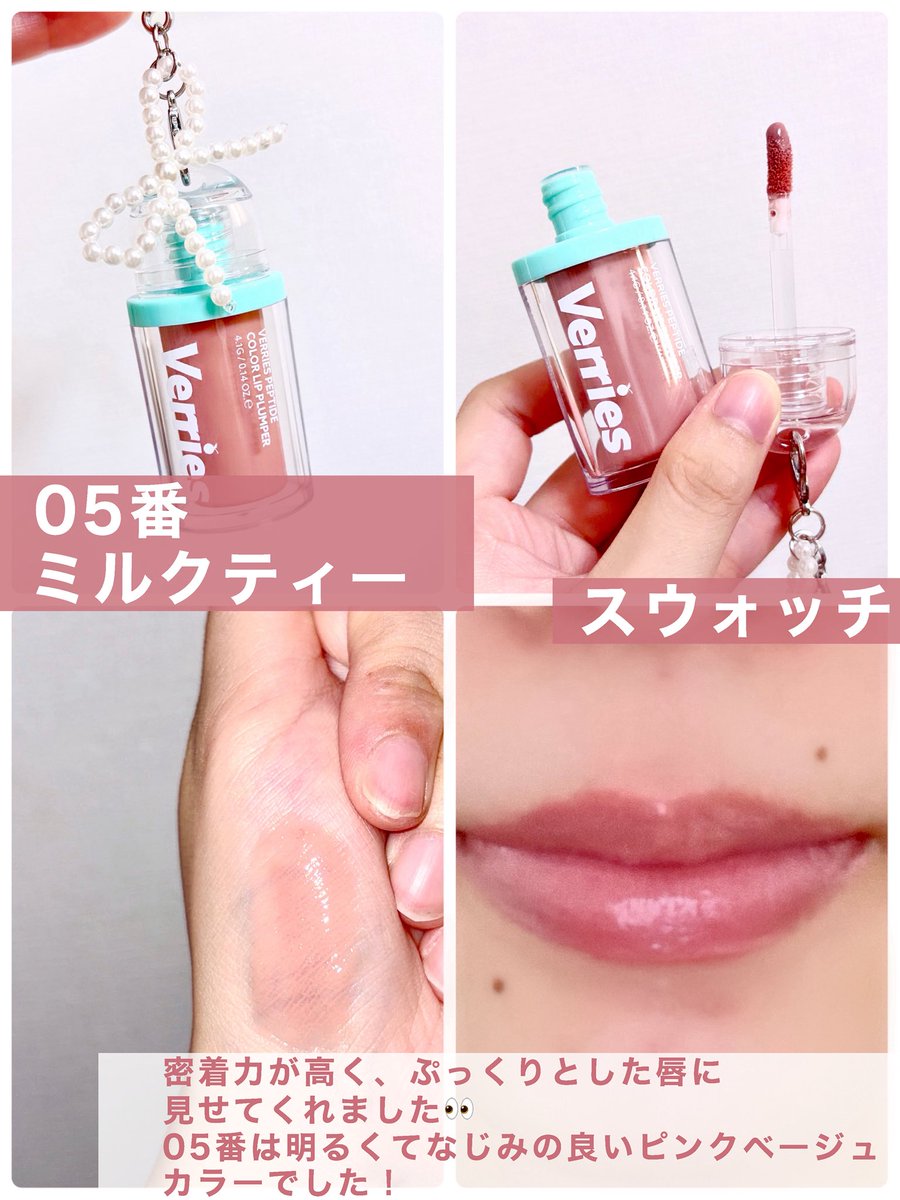 toypoodle321's tweet photo. #PR #ベリーズ #Verries #韓国コスメ 
【ヒリヒリ感が苦手な方にもおすすめプランパー🫖】
刺激感が苦手な方でも使いやすいリッププランパーのレビュー！
ちゅるんとしたテクスチャーで、本当にヒリヒリしなくてびっくりしました！
密着力が高く、ぷっくりとした唇に見せてくれた👀 https://t.co/dyyEFHTDPE