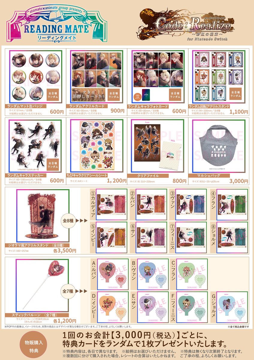 reading_mate's tweet photo. 【リーディングメイト　グッズ情報】

#コドリア #ピオフィ 
両日会場物販にていずれのタイトル商品も販売✨

事後通販は全商品お取り扱いの上、アニメイト通販で実施決定しております。
受付開始日等詳細は後日ご案内いたします。

詳しくは👇
https://t.co/pOFk2qmUsW

#オトメイト
#リーメイ https://t.co/FMjOYbcR1f