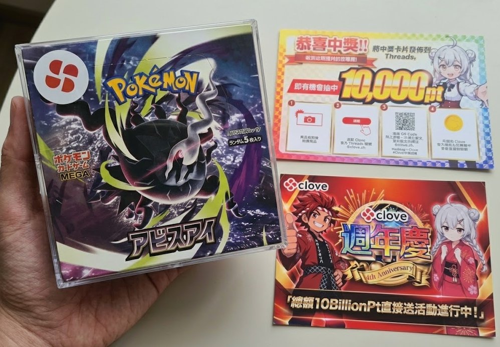 atodain's tweet photo. クローブオリパ(@CloveOripa)しか勝たん！

拡張パック「アビスアイ」box が当たりました！

#クローブオリパ当選報告
#クローブオリパ
#クローブオリパ100億円分ポイントあげちゃうCP https://t.co/Pv3TtAaJZT