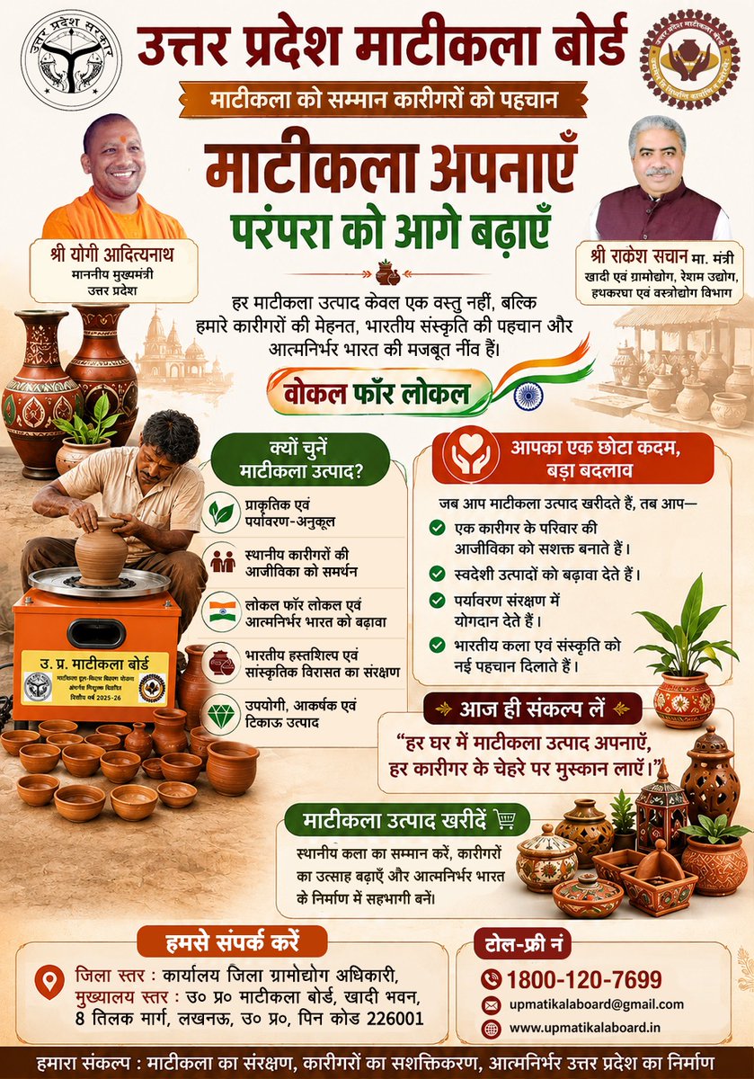 upmatikalaboard's tweet photo. 🏺माटीकला अपनाएँ, परंपरा को आगे बढ़ाएँ!
माटीकला उत्पाद खरीदकर स्थानीय कारीगरों की आजीविका को मजबूत करें, भारतीय कला-संस्कृति का संरक्षण करें और Vocal for Local व आत्मनिर्भर भारत को बढ़ावा दें। 🇮🇳
💚 आपका छोटा कदम, बड़ा बदलाव!
#माटीकला #VocalForLocal #AatmanirbharBharat  #Lucknow https://t.co/hITcNggXSx