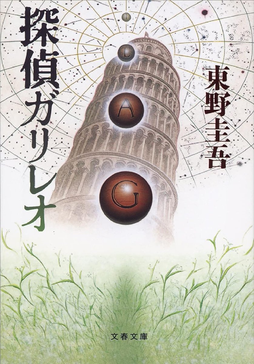 UltraSeven_340's tweet photo. 「残念だが、科学者は実験をして確認しなければ、自分の説を迂闊には口に出したくないものなのさ」

「僕はデータが揃うまでは結論を出さない主義なんだ」

#探偵ガリレオ
#転写る
#離脱る
#湯川学
#東野圭吾
#文春文庫 https://t.co/QaTIKxm0Qj