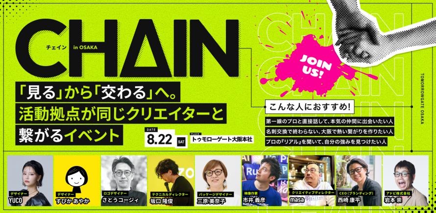 boku_smkw's tweet photo. 直近のイベント！クリエイターさん交流＆セミナーイベントです🙆‍♀️さむちゃんも物販で参加するよーっ💗💗💗💗💗繋がり増やしたいクリエイターさんは大大大注目👀

ーーーーーーーーーーー

#CHAIN大阪
一般チケット販売中
当日は2F会場と3F会場に沸かれてセッションが展開されるのですが、【ライブ配信は2Fのみ】となっていますのでご注意ください
https://t.co/zDppPTvkpQ