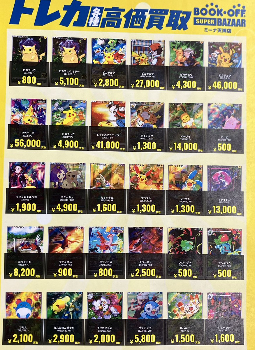 ブックオフミーナ天神店 トレカ on X: 
