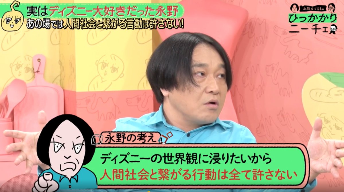 shu_walt's tweet photo. 永野さんのディズニー論、すごく共感できた https://t.co/jIFIBn2cEn