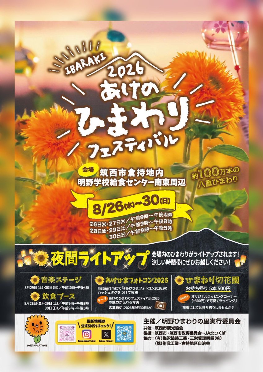 akeno_himawari's tweet photo. ✨今年もイベント盛りだくさん✨

毎年皆さまに大人気の「切花園」💐
お気に入りのひまわりをみつけて、お家でも楽しみませんか😍⁉️

28日・29日の2日間は昨年に引き続きライトアップも実施します！

夜のひまわりもお楽しみください🌌🌻

#茨城県 #筑西市 #あけのひまわりフェスティバル https://t.co/14MSiatZBc