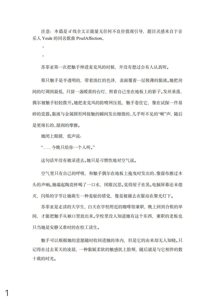 yeule1997's tweet photo. Pixel Affection

⚠️：拥有触手的苏菲亚录���小众音频，与听众37 网络结缘。文章的最后是我新出的中文同人小说本 内含少量插画 正式发售会附带一个免费的互动文字游戏
#Reverse1999 #重返未来1999 #37菲 #37phi https://t.co/gJ7k6iLF5b