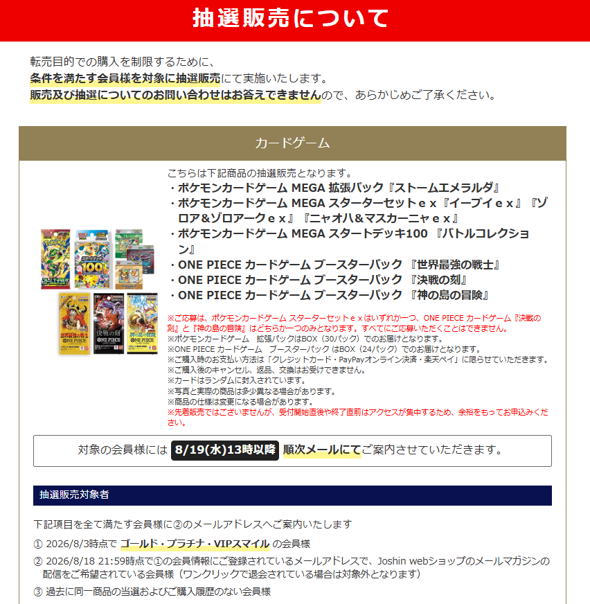 PokeGetInfoMain's tweet photo. 【ポケモンカード抽選販売まとめ (8/19更新)】
ヤマダデンキとイオンスタイルオンラインの30th抽選は受付期間短いので応募お忘れなく✋

✅ヤマダデンキ
📅8月19日(水)23時59分〆
📦30thパック/30thデッキセット
📱「ヤマダデジタル会員アプリ」→「店頭セール」から応募

✅Joshin Webショップ
📅8月20日(木)17時59分〆
📦ストームエメラルダ/スタートデッキ100/スターターセットex
※条件を満たす対象者宛に抽選案内メールが届いています

✅イオンスタイルオンライン
📅8月20日(木)23時59分〆
🔗30thパック
https://t.co/plFp0JnZNS
🔗30thデッキセット
https://t.co/Vkrcpv1d0B

✅Tokyo Otaku Mode
📅8月21日(日)12時00分〆
📦スターターセットex/メガブレイブ/メガシンフォニア
🔗https://t.co/IRPijyVt24

✅竜のしっぽ
📅8月21日(金)23時59分〆
📦ストームエメラルダ/アビスアイ/メガブレイブ/メガシンフォニアなど
🔗https://t.co/ebPHj3RlqX

✅イエローサブマリン
📅8月23日(日)20時00分〆
📦ストームエメラルダ
🔗https://t.co/soK88wrSHi

✅しまむらパーク
📅8月23日(日)23時00分〆
📦ストームエメラルダ
📱しまむらパークアプリ「会員証」→「会員特典に応募する」から応募

✅晴れる屋2通販
📅8月24日(月)17時00分〆
📦スターターセットex
🔗https://t.co/OBXt9eoxLU

✅トレカプラザ55通販
📅8月25日(火)23時59分〆
📦ストームエメラルダ/スターターセットex/メガブレイブ/メガシンフォニアなど
🔗https://t.co/KvY4StHWay

✅ドン・キホーテ(一部店舗)
📅8月31日(月)23時59分〆
📦30thパック
📱mjicaアプリで抽選対象店舗をお気に入り登録しているとタイムラインに抽選応募ページが表示

✅三洋堂書店
📅9月1日(火)23時59分〆
🔗30thパック
https://t.co/tkDHH4tBz4
🔗30thデッキセット
https://t.co/9MC74HPiVa

✅おもちゃのペリカン
📅8月20日(木)～8月23日(日)
📦30thパック/30thデッキセット
🏬店頭の抽選予約申込用紙から応募

✅ポケセンオンライン
📅8月28日(金)12時00分～8月31日(月)16時59分
📦30th カードセット
📱プレイヤーズクラブ 本人認証を推奨
※詳細は過去ポストを参考にしてください

✅ホビーゾーン
📅9月4日(金)～9月6日(日)21時00分
🏬店頭掲示のQRコードから応募

✅ノジマオンライン
📅随時抽選受付中
🔗https://t.co/ScqfP4fHFc

✅Amazon
🔗ストームエメラルダ：https://t.co/focjl88dKK
🔗30thパック：https://t.co/HzRZiPjhq4
🔗30thデッキセット：https://t.co/juWknkuN1Z
🔗30htカードセット：https://t.co/FFmDyOLQZr

詳細な抽選情報はプロフィールから過去ポストを参考にしてください

30th CELEBRATION 予約抽選情報まとめ
https://t.co/cYdPzhA3T7

#PR