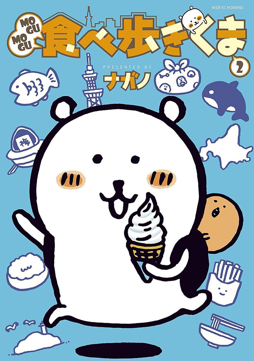 enoshimasanpo's tweet photo. MOGUMOGU食べ歩きくま(2)

こちらの表紙が目印です✨🍦

お読みいただいたら、ぜひ感想をお聞かせくださいね(o´>ω<`o) https://t.co/gt3riK9bp6