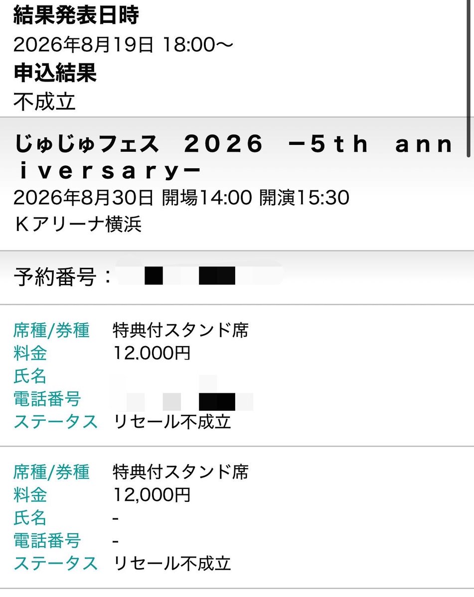cobo_coco_ron's tweet photo. じゅじゅフェス2日目重複したからリセール出したけど不成立😭どうしよう💦
誰か必要な方いませんか？

【求】定価+手数料（2枚）
【譲】2日目スタンド席（特典あり）

#じゅじゅフェス2026
 #呪術廻戦
 #リセール https://t.co/tPxK6OY5sP