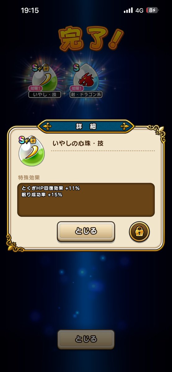 PIRO84's tweet photo. ダーマの神杖使ってるからこれは嬉しい☺️ https://t.co/f3NAWhTYNU