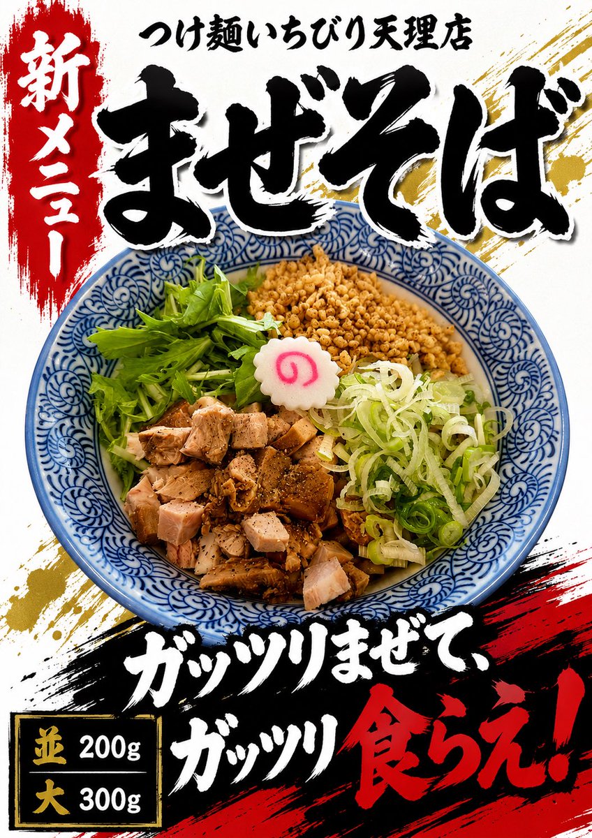 ichibirigroup's tweet photo. “つけ麺いちびり天理店”
新メニュー

8/25(火)からスタート🔥

https://t.co/0C3a2cPUEB https://t.co/3kchaVerHr