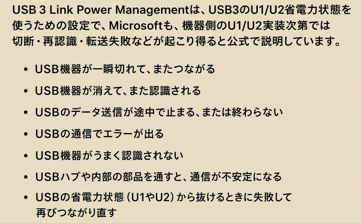 SakeniTukaruK's tweet photo. マウス関連でよく出てくるUSBセレクティブサスペンドもそうですが、こいつも環境によってはダル絡みしてきます。
USB 3 Link Power Management
別機構ですが、OffにするとUSB3.xのU1/U2切り替えを抑制、復帰遅延や相性問題の要因を1つ減らせる場合あり
消費電力↑↑（出し方は前ポストと同じ） https://t.co/h0VE09rvRx