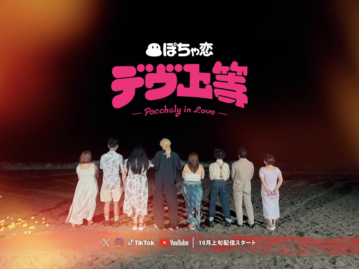 DEBU_JOTO's tweet photo. ──ぽっちゃり女子×ぽっちゃり好き男子による恋愛リアリティショー、開幕

『デヴ上等』by.ぽちゃ恋
2026年10月上旬より、満腹配信開始！

配信先はリプからチェック🔍
※AI生成ではありません https://t.co/u9C4FIJuiq